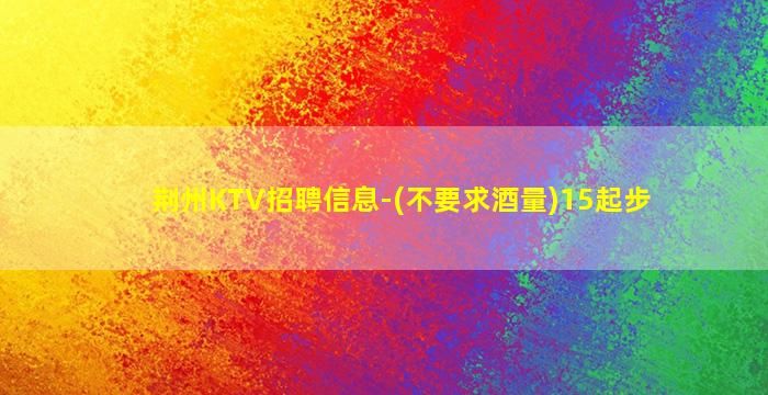 临沂夜场招聘